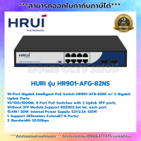 HRUI PoE Networks Industrial Grade PoE รุ่น HR901-AFG-82NS