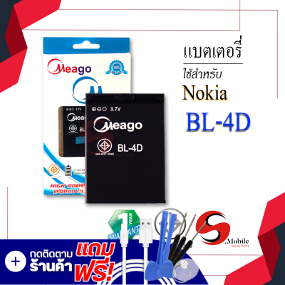 แบตเตอรี่ Nokia 4D / 4d / BL-4D แบตเตอรี่ แบต แบตมือถือ แบตโทรศัพท์ แบตเตอรี่โทรศัพท์ สินค้ารับประกัน 1ปี