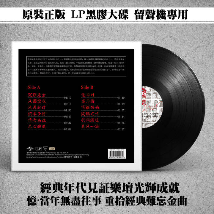 zhang-guorongs-lp-vinyl-record-brothers-cantonese-silence-is-golden-the-special-12-inch-large-disc-for-gramophone