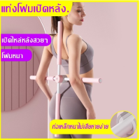 การแก้ไขท่ายืนของผู้ใหญ่เปิดไหล่เปิดหลังสิ่งประดิษฐ์โยคะไม้หลังค่อมอุปกรณ์ฝึกไม้กางเขน คันแก้ไขหลังค่อม ไม้โยคะ โยคะแท่ง สำหรับเด็กและผู้ใหญ่ พยุงหลัง ค่อม ไม้ดัดหลัง แก้ออฟฟิศซินโดรม ความยาว