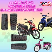 พักเท้าหน้า HONDA WAVE-110I / WAVE-125I(12) / DREAM-110I งาน HMA เกรดแท้ 5000-078-0A