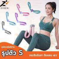 ((ลดล้างสต็อค สูงสุด90%)) ZIVEN อุปกรณ์บริหารต้นขา อุปกรณ์ออกกำลังกาย สำหรับผู้หญิง ต้นแขน เอว โยคะ