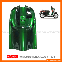 [แท้ศูนย์ฯ] ฝาครอบบังลม HONDA SCOOPY-I 2016 Urban Team สีเขียวเข้ม