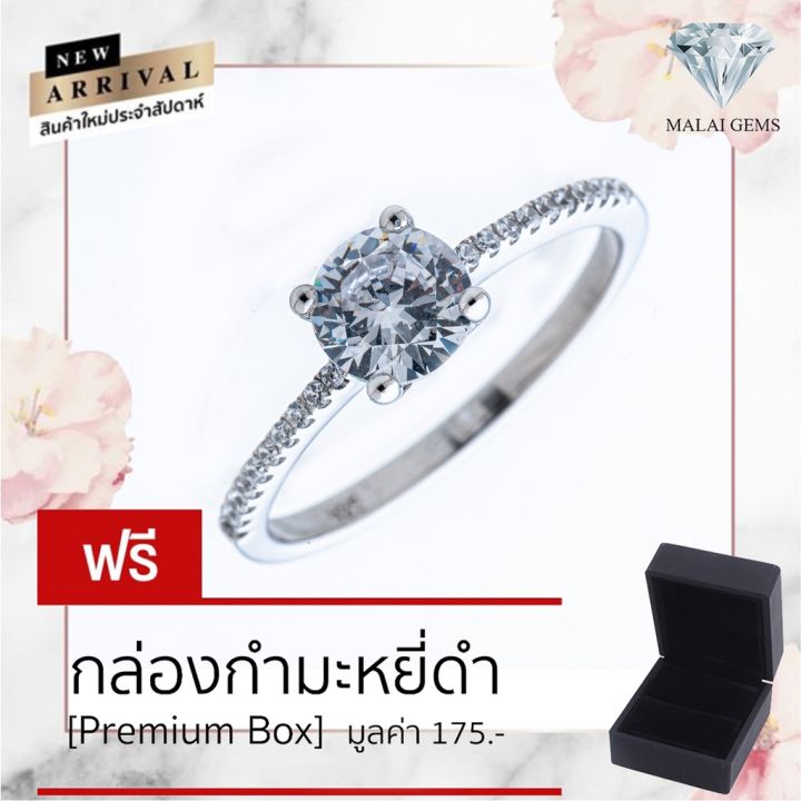 malai-gems-แหวนเพชร-เงินแท้-925-เคลือบทองคำขาว-ประดับเพชรสวิส-cz-รุ่น-221-r17239-a-แถมกล่อง-แหวนเงินแท้-แหวนเงิน-แหวน