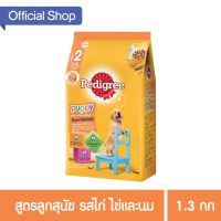 (ส่งฟรี)เพดดิกรี®อาหารสุนัข ชนิดแห้ง แบบเม็ด สูตรลูกสุนัข รสไก่ไข่และนม 1.3กก 1 ถุง