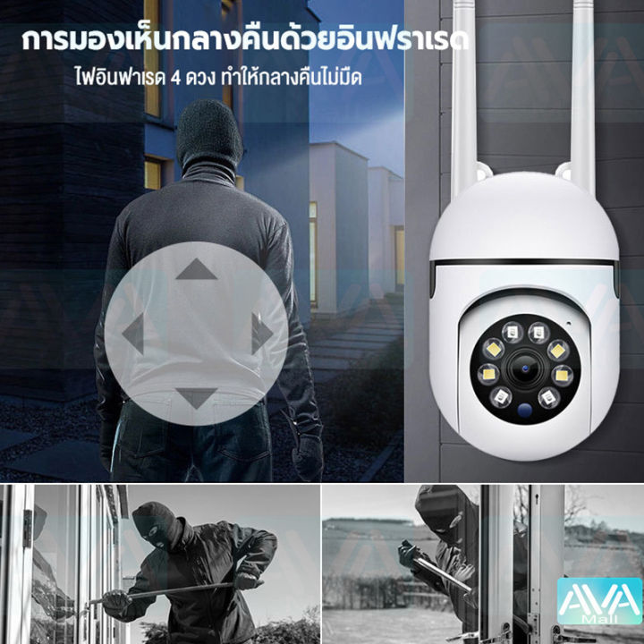 ava-mall-กล้องวงจรปิด-กล้องวงจรปิดไร้สาย-กล้องวงจรปิด360-wifi-1080p-ip-camera-ภาพสีคมชัด-กล้องวงจรไรสาย5g-ปรับย้ายขึ่น-ลงได้-สนทนาสองทาง