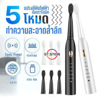 St.Stein［ของแท้］แปรงสีฟันไฟฟ้า ชาร์จ USB 2 สี 5 โหมด เปลี่ยนหัวแปรงได้ Electric Sonic Toothbrush USB ชาร์จ IPX7 กันน้ำดีต่อเหงือกและฟัน แ（ปรงสีฟัน แปรงไฟฟ้า แปรง