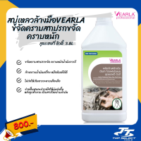 สบู่ล้างมือสำหรับช่าง ขจัดคราบน้ำมัน จารบี Vearla 3.8L สูตรเฮฟวี่ ดิวตี้ ขจัดคราบสกปรกขจัดคราบหนัก น้ามัน จารบี