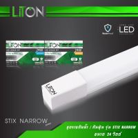 LITON ชุดรางกันน้ำกันฝุ่น (STIX NARROW) LED 24W