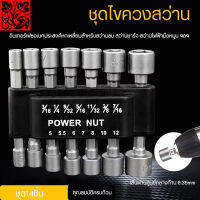 ชุดลูกบล็อกหัวแม่เหล็ก 14PCS บล็อคขันสกรู ปลายสว่าน บล็อกยิงหลังคา Socket Adapter Drill Bit Nut Driver Set For Power Tools