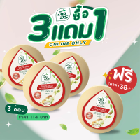 ซื้อ 3 แถม 1 | สบู่สมุนไพรอิงอร สูตรไข่มุกบัวหิมะ ขนาด 160 กรัม (แพ็ค 4 ก้อน)