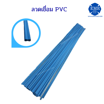 ลวดเชื่อม PVC ชนิดคู่ ขนาด 3x6 mm 1 kg