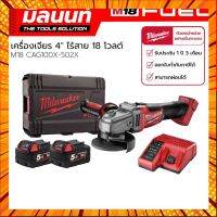 Milwaukee เครื่องเจียร 4" ไร้สาย 18 โวลต์ แบตเตอรี่ 5 Ah x 2 ก้อน รุ่น M18 CAG100X-502X กรณีสินค้ามีสี ไซท์ เบอร์รบกวนลุกค้าทักมาสอบถามหรือเเจ้งที่เเชทก่อนสั่งสินค้าด้วยนะคะ