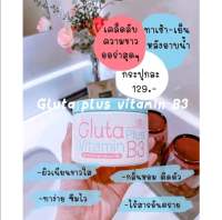 โลชั่นผิวขาว?กลูต้าพลัสวิตามินบี3 อ่อนโยน☘? บำรุงผิวขาว✨ กลิ่มหอม พร้อมส่ง!!