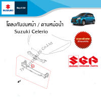 โคลงกันชนหน้า / คานยึดหม้อน้ำ Suzuki Celerio ใช้ได้ทุกปี