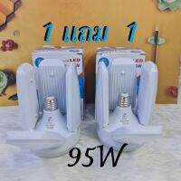 หลอดไฟ LED ขั้วE27 95w/65w โคมไฟ ไฟตลาดนัด หลอดไฟบ้าน พับได้ ทรงใบพัด พับได้ Fan Blade LED Bulb สว่างมาก Solar