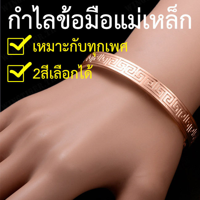 wingtiger-ข้อมือแม่กลองแม่เหล็กสวยงาม-สร้อยข้อมือทองคำ-คุณภาพดี-สวมใส่สวยงามดูดีตา-ในราคาที่คุณเองเป็นเจ้าของ