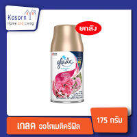 ยกลัง เกลด ออโต้ รีฟิล  กลิ่น Peony Berry Bliss 175 กรัม ที่หอมที่สุด glade automatic spray refill  (7759)