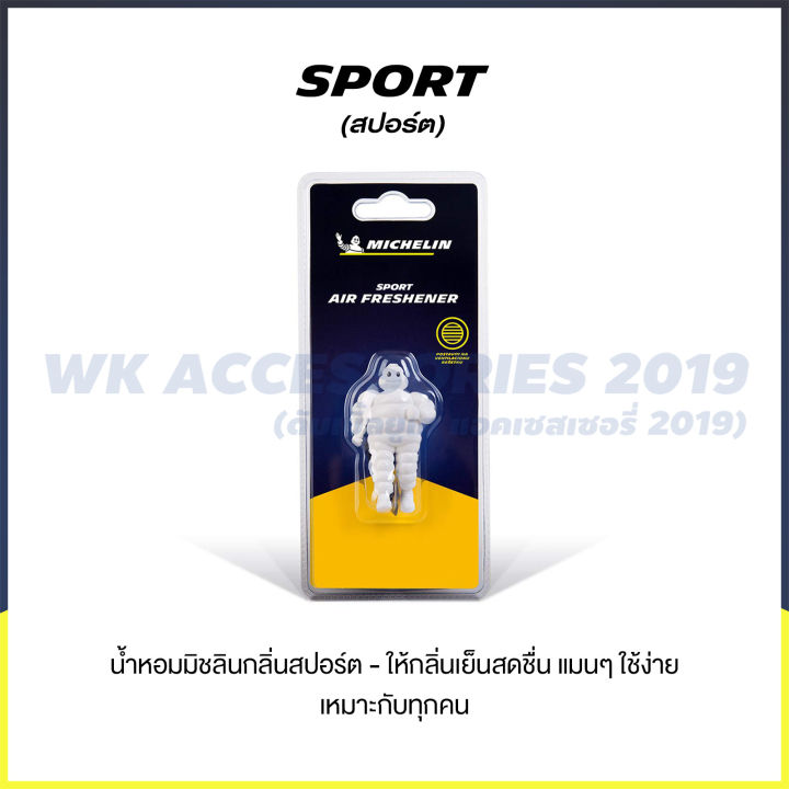 น้ำหอมปรับอากาศมิชลิน-michelin-vent-air-freshener-น้ำหอมติดหน้ารถ-รุ่น-michelin-man-3d