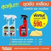 CAS น้ำยาทำความสะอาด [ส่งฟรีไม่ต้องใช้โค๊ด] ชุดสุดคุ้ม3ชวด น้ำยาทำความสะอาด 2 ขวด แถมฟรีน้ำยาเคลือบ+ผ้า MT 2 CAS 1 ผ้า 1 น้ำยาฆ่าเชื้อ