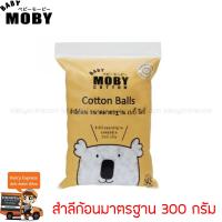 MOBY สำลีก้อนมาตรฐาน 300 กรัม