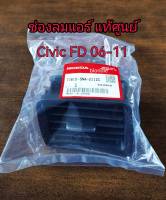 ส่งฟรี  ช่องลมแอร์ HONDA CIVIC FD  ปี 2006-2011 แท้ศูนย์