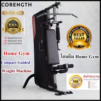 โฮมยิม Home Gym ขนาดกะทัดรัดสำหรับการฝึกเวทเทรนนิ่งที่บ้าน Home Gym Compact Guided Weight Machine - Home Gym