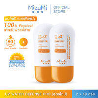 [แพ็คคู่] MizuMi  [New] UV Water Defense Pro SPF50+ PA++++ 40g  รุ่นกันน้ำ ครีมกันแดดสูตรกันน้ำ กันเหงื่อ คุมมัน หน้าแมท ออกแดดได้ทันที