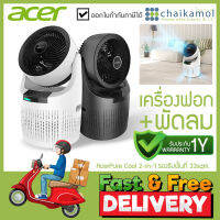 Acer - AcerPure Cool 2-in-1 เป็นได้ทั้ง เครื่องฟอกอาการ และ พัดลม 33 sqm. / ประกัน 1 ปี onsite Air purifier