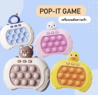 Pop-it Game ผลักดันเครื่องเกมฟอง เกมการศึกษาสำหรับเด็ก เกมปริศนา Pop-it เครื่องเกมดันความเร็ว