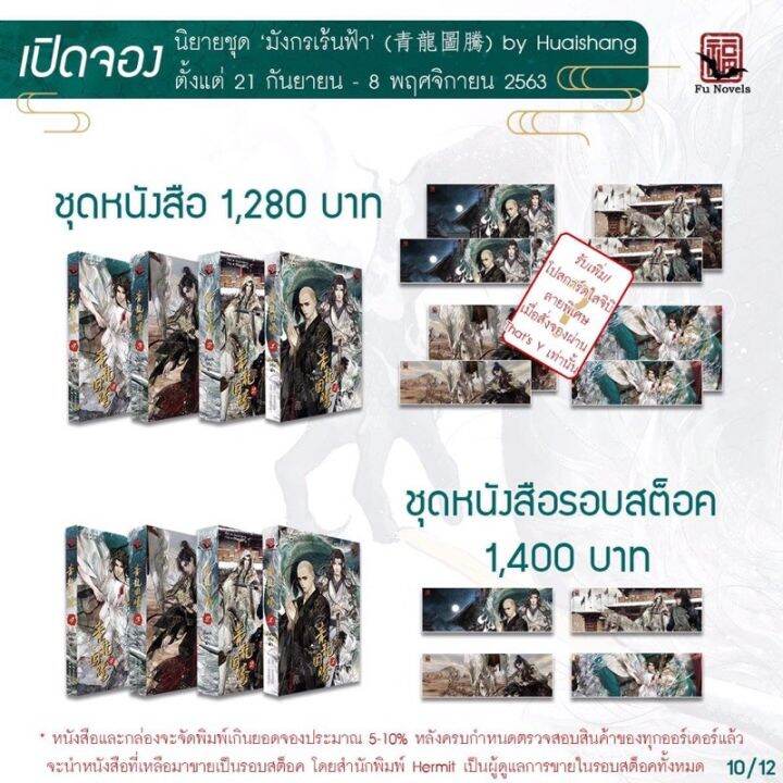 box-set-รอบจอง-that-s-y-มังกรเร้นฟ้า