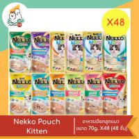 Nekko Pouch Kitten อาหารเปียกเน็กโกะ อาหารเปียกลูกแมว ขนาด 70g. X48 (48 ชิ้น)