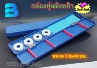 กล่องทุ่นชิงหลิว กล่องตกปลา กล่องอเนกประสงค์ ขนาด 7.5 *45 ซม.สีฟ้า