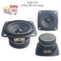 999DIY กลาง 3 นิ้ว 4Ω 15W กลาง3นิ้ว ดอกลำโพง3นิ้ว ดอก3นิ้วเบส ดอกกลาง ดอกเสียงกลาง3”ลำโพงฟลูเรนจ์ 3”เสียงกลาง3นิ้ว