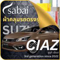 SABAI ผ้าคลุมรถ Suzuki CIAZ 2022 ตรงรุ่น ป้องกันทุกสภาวะ กันน้ำ กันแดด กันฝุ่น กันฝน ผ้าคลุมรถยนต์ ซูซูกิ เซียส ผ้าคลุมสบาย Sabaicover ผ้าคลุมรถกระบะ ผ้าคุมรถ car cover ราคาถูก