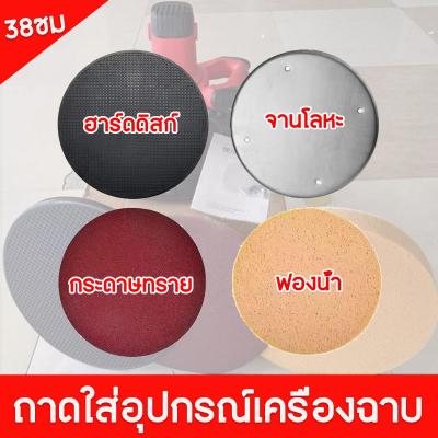 แผ่นขัดปูนฉาบ อุปกรณ์เครื่องขัดหน้าปูนฉาบ สำหรับเครื่องขัดหน้าปูนฉาบ เครื่องขัดหน้าปูนฉาบ อะไหล่ จานพลาสติก แผ่นขัด