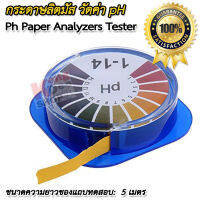 Ph Paper Analyzers Tester กระดาษลิตมัส วัดค่า pH ที่วัดค่า pH แบบตลับแถบสี เนื้อกระดาษคุณภาพ แม่นยำ ช่วงวัด 0-14 pH ตรวจสอบ ค่ากรด-เบส ยาว 5 เมตร