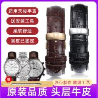 ปรับให้เข้ากับสายนาฬิกา Tissot สายหนังดั้งเดิมของผู้ชาย Lilock 1853 สายนาฬิกา Junya Durul starfish เหมาะสำหรับผู้ชายและผู้หญิง