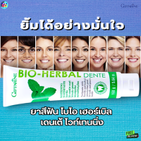 #ส่งฟรี #ยาสีฟันสูตรสมุนไพร 6ชนิด#สะระแหน่#ไบโอเฮอร์เบิ้ลเดนเต้ #สูตรเย็น#ลมหายใจหอม สะอาด สดชื่น .#ฟลูออไรด์ #ดูแลเหงือกและฟัน#กิฟฟารีน