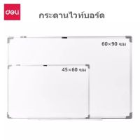 Deli กระดานไวท์บอร์ด ไวท์บอร์ดติดแม่เหล็กได้ กระดานเขียนลบได้ กระดาน Whiteboard ขนาด 60×90 กับ 45×60 ซม OfficeME