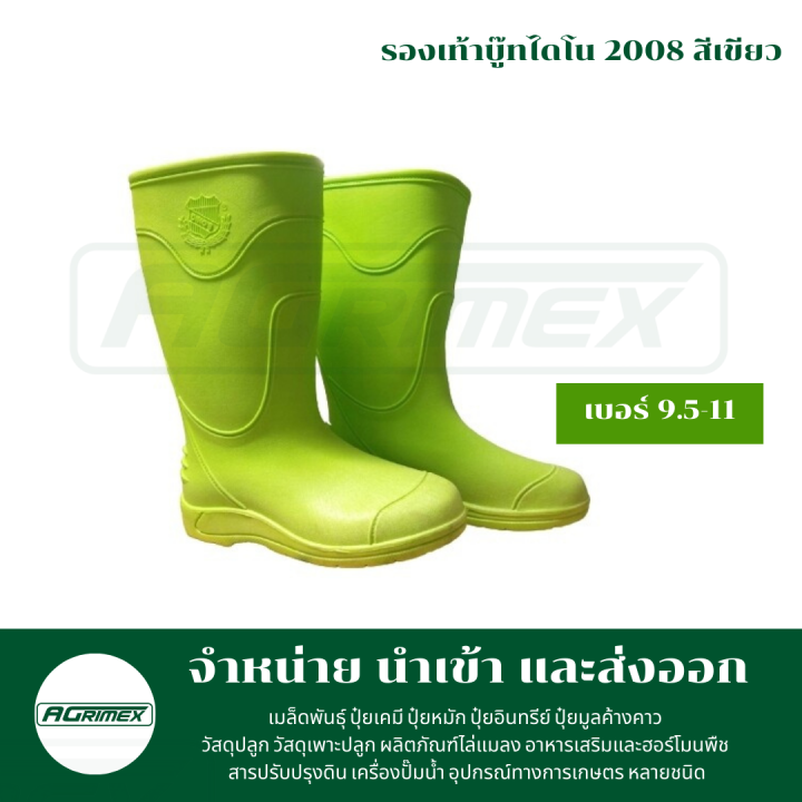 รองเท้าบู๊ทไดโน-2008-สีเขียว