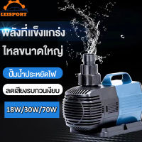 LEISPORT-ปั๊มตู้ปลา ปั้มน้ำตู้ปลา 18W/30W/70W ปั๊มน้ำประหยัดไฟ ปั้มน้ำตู้ปลา ปั้มบ่อปลา 9000L/H ปั้มน้ำ ปั้มน้ำสะเทินน้ำสะเทินบกลดเสียงรบกวน Water Pump