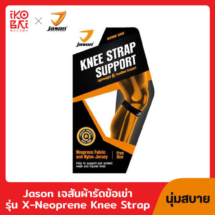 jason-เจสันผ้ารัดข้อเข่า-รุ่น-x-neoprene-knee-strap-js0494