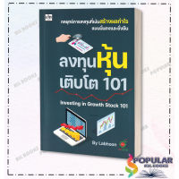 หนังสือ ลงทุนหุ้นเติบโต 101 Investing in Growth Stock 101 ,Labhoon , เช็ก/Czech