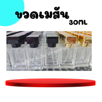 ขวดสเปรย์น้ำหอม เมสัน 30ml