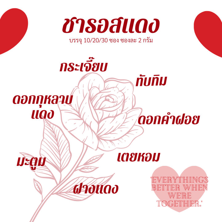 ชาบำรุงประจำเดือน-ชารอสแดง-ดื่มประจำบำรุงร่างกาย-ปจด-ร่างกายสดชื่่น-บำรุงร่างกาย-ไม่มีน้ำตาล-ธรรมชาติ