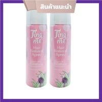 Tiny me hair removal spray ไทนี่มี มูสกำจัดขน  อ่อนโยนกำจัดขน ถนอมบำรุงผิว 100 ml. (2 ขวด )