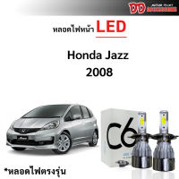 หลอดไฟหน้า LED ขั้วตรงรุ่น Honda Jazz 2008 2009 2010 2011 2012 2013 แสงขาว 6000k มีพัดลมในตัว ราคาต่อ 1 คู่