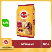 PEDIGREE DOG FOOD DRY ADULT LIVER AND VEGETABLE FLAVOUR 20 kg เพดดิกรีอาหารสุนัขชนิดแห้ง แบบเม็ด สูตรสุนัขโต รสตับและผัก 20 กิโลกรัม อาหารสัตว์เลี้ยง อาหารสุนัข