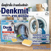 เม็ดฟู่ ทำความสะอาด เครื่องซักผ้า DM Denkmit Anti Kalk Tabs ทำความสะอาด กำจัดเชื้อโรค และ แบคทีเรีย ก้อน ล้าง เครื่องซักผ้า จาก เยอรมัน